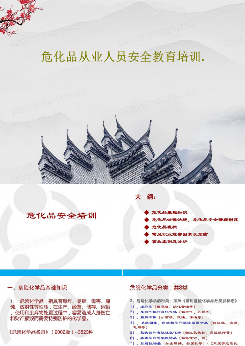 危化品从业人员安全教育培训.42页PPT