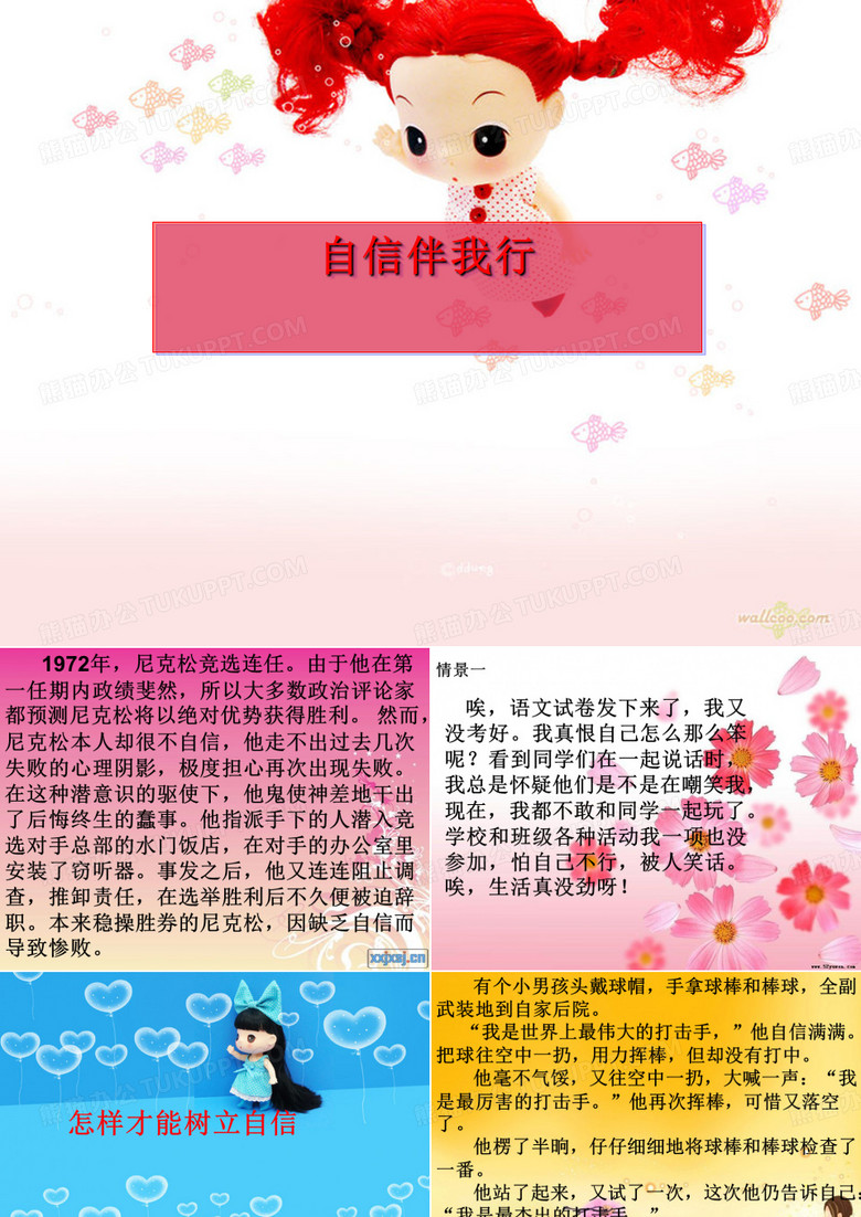主题班会：自信伴我行ppt