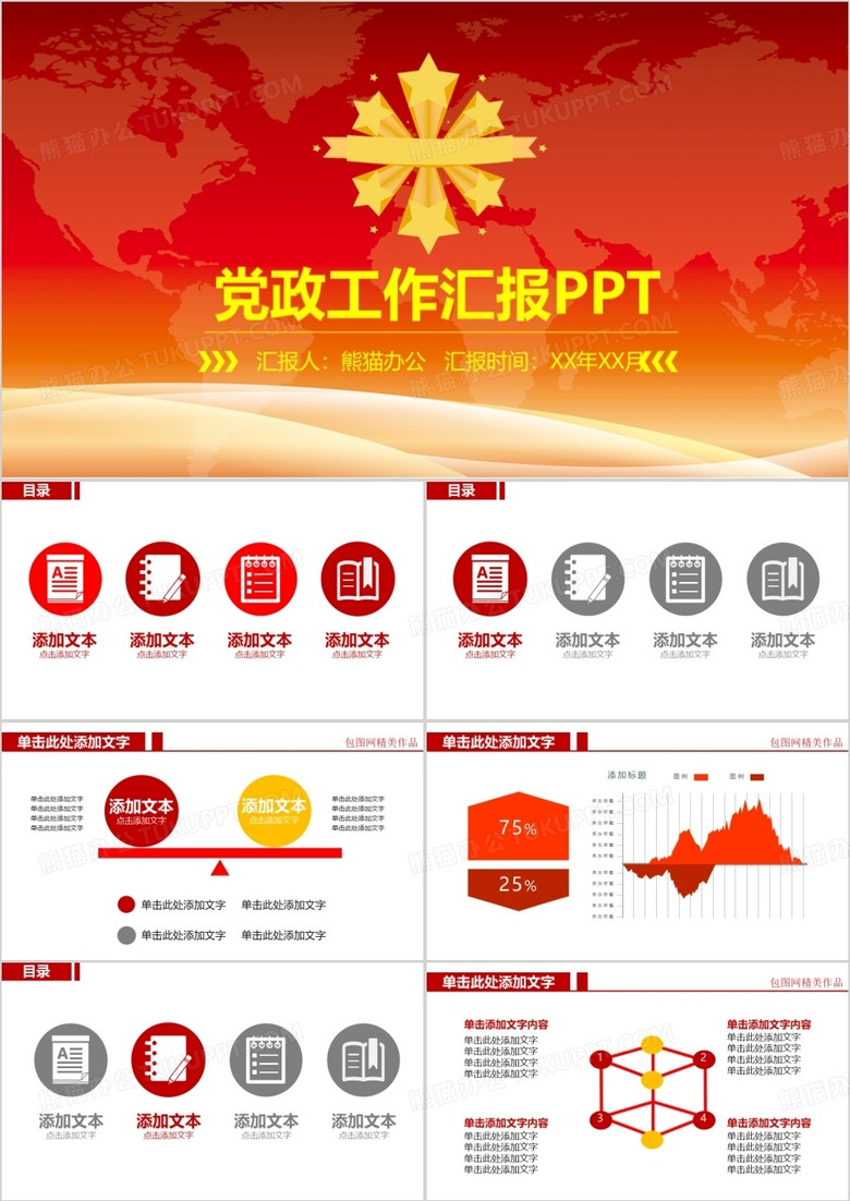 基层党建党支部党组工作总结PPT模板 基层党建党支部党组工作总结PPT模板