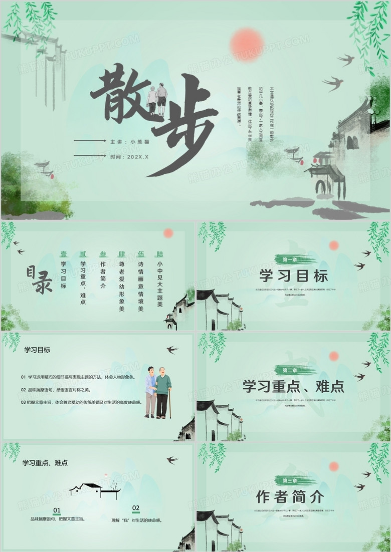 綠色水墨中國風語文上課課件PPT模板