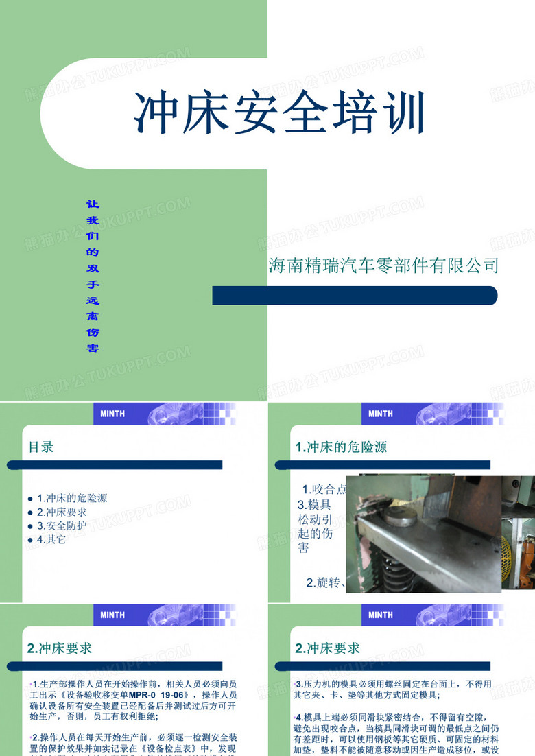 冲床安全培训