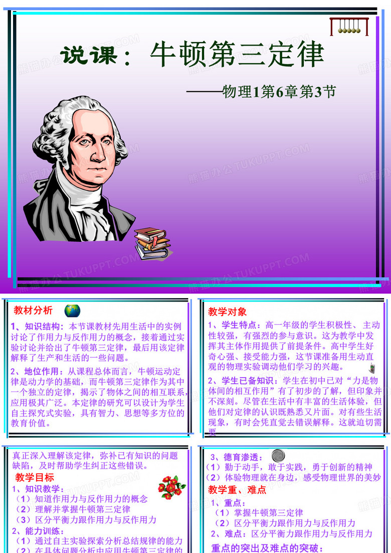 高中物理必修一：牛顿第三定律说课课件