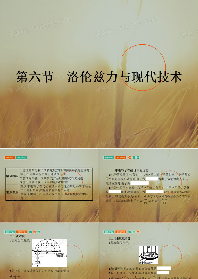 2017秋高中物理粤教版选修3-1课件：3-6洛伦兹力与现代技术 精品
