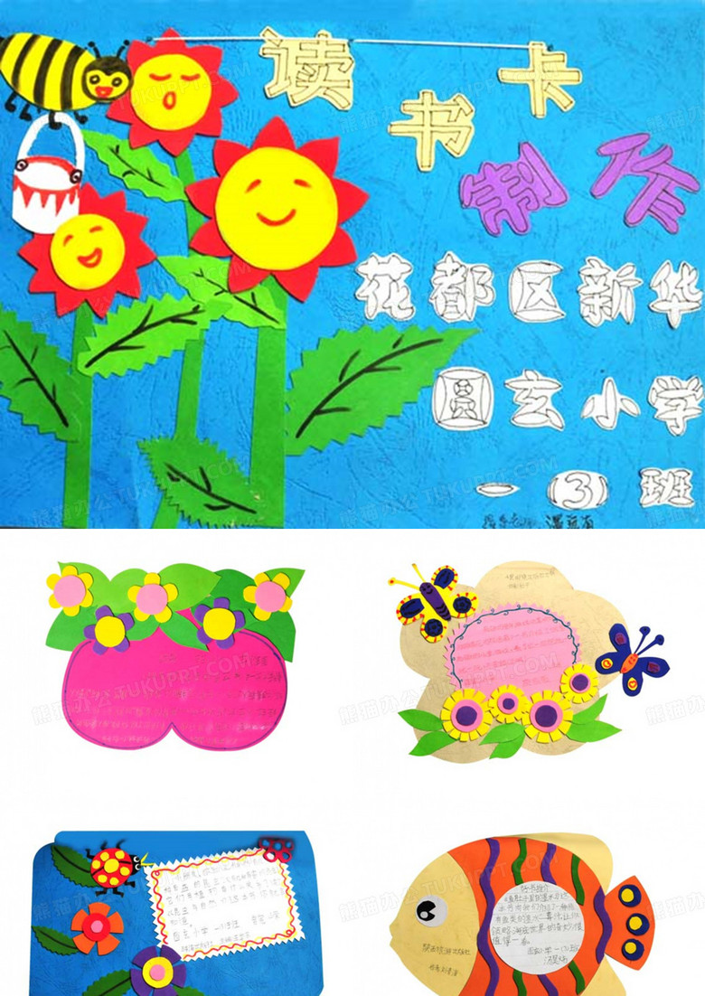 小学一年级读书卡