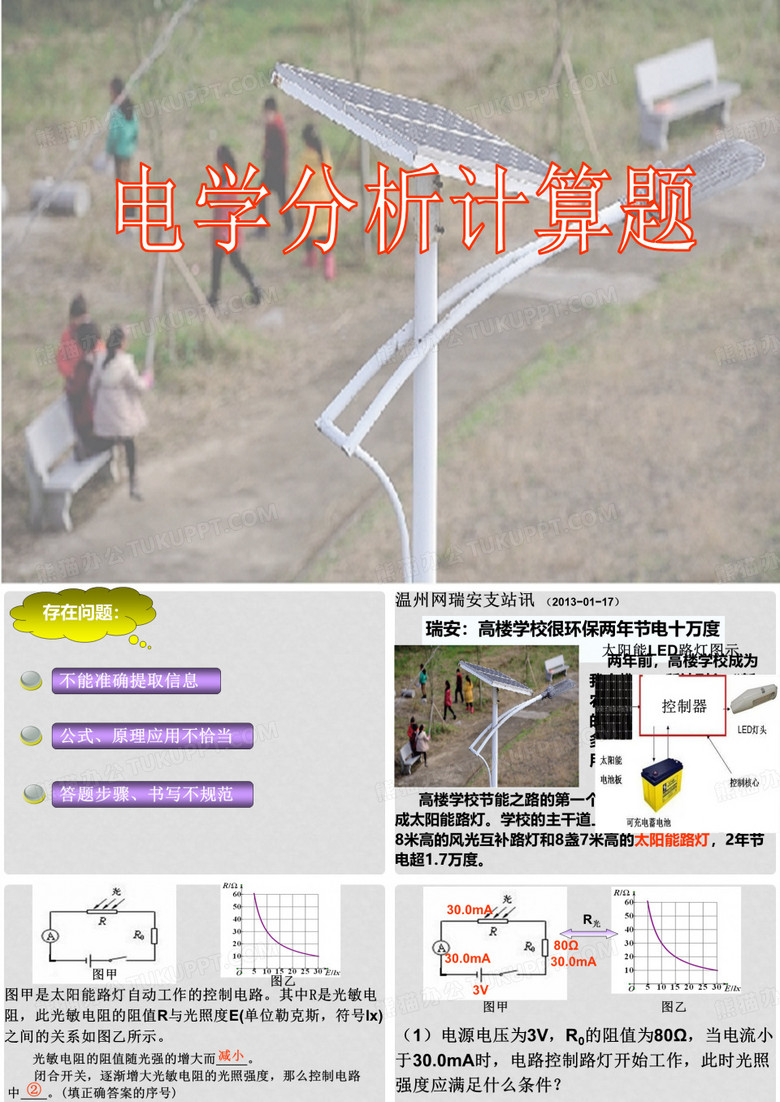 浙江省宁波市支点教育培训学校中考科学专题复习 电学分析计算6课件