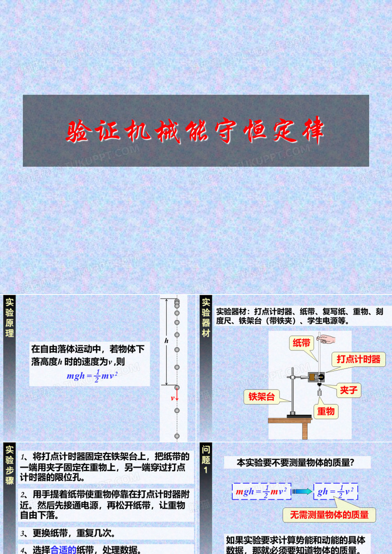 人教版高中物理必修2第7章机械能守恒定律 7