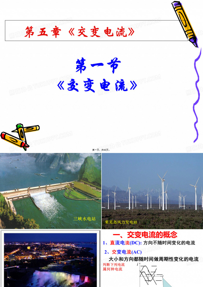 人教版高中物理《交变电流》PPT下载