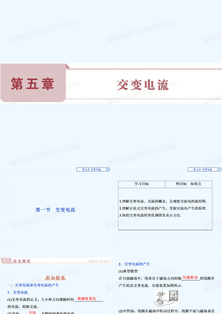 2021年卓越学案高中同步导学案·物理（人教版选修3－2）课件：第五章 交变电流 第一节 