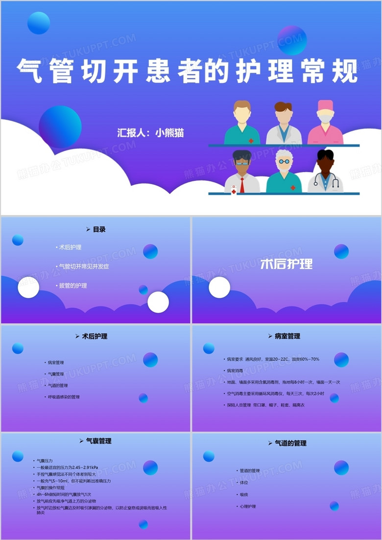 气管切开患者的护理常规PPT模板 气管切开患者的护理常规PPT模板