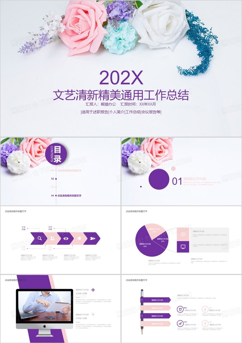 花卉清新淡雅文藝唯美通用工作總結(jié)匯報 花卉清新淡雅文藝唯美通用工作總結(jié)匯報