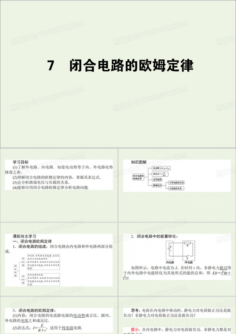 2020_2021学年高中物理第二章恒定电流7闭合电路的欧姆定律课件新人教版选修3_1 (4)