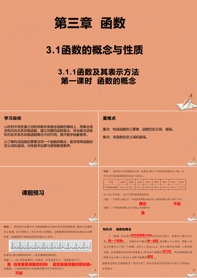 2020秋高中数学第三章函数3.1函数的概念与性质3.1.1函数的概念及表示方法第1课时函数的概念教