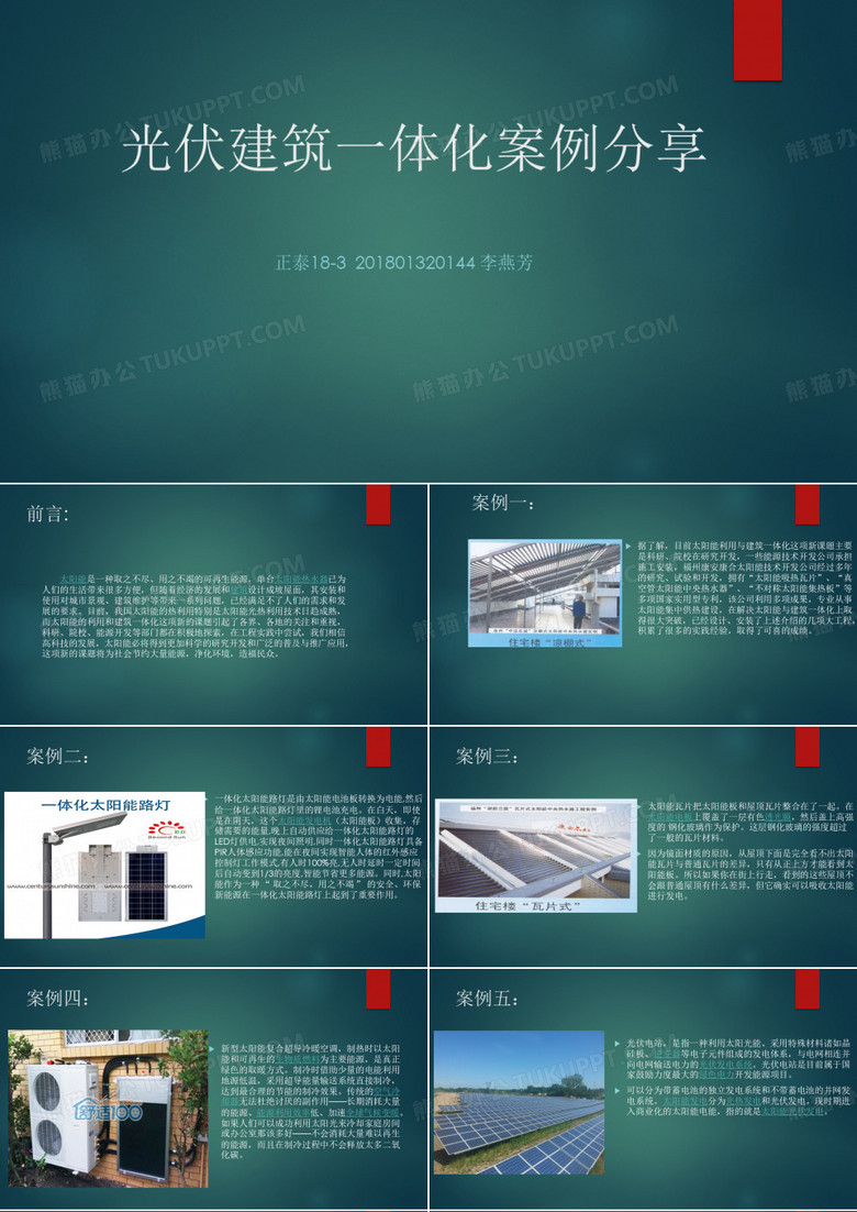 光伏建筑一体化案例分享