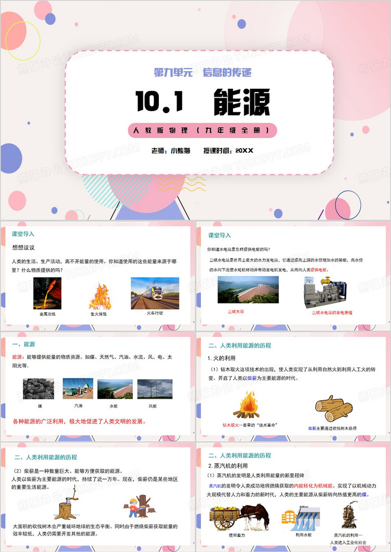 人教版物理九年级能源教学课件PPT模板
