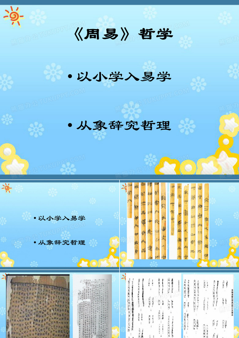 《周易》哲学
