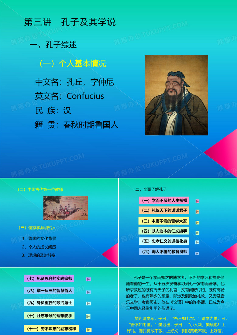 孔子的哲学思想