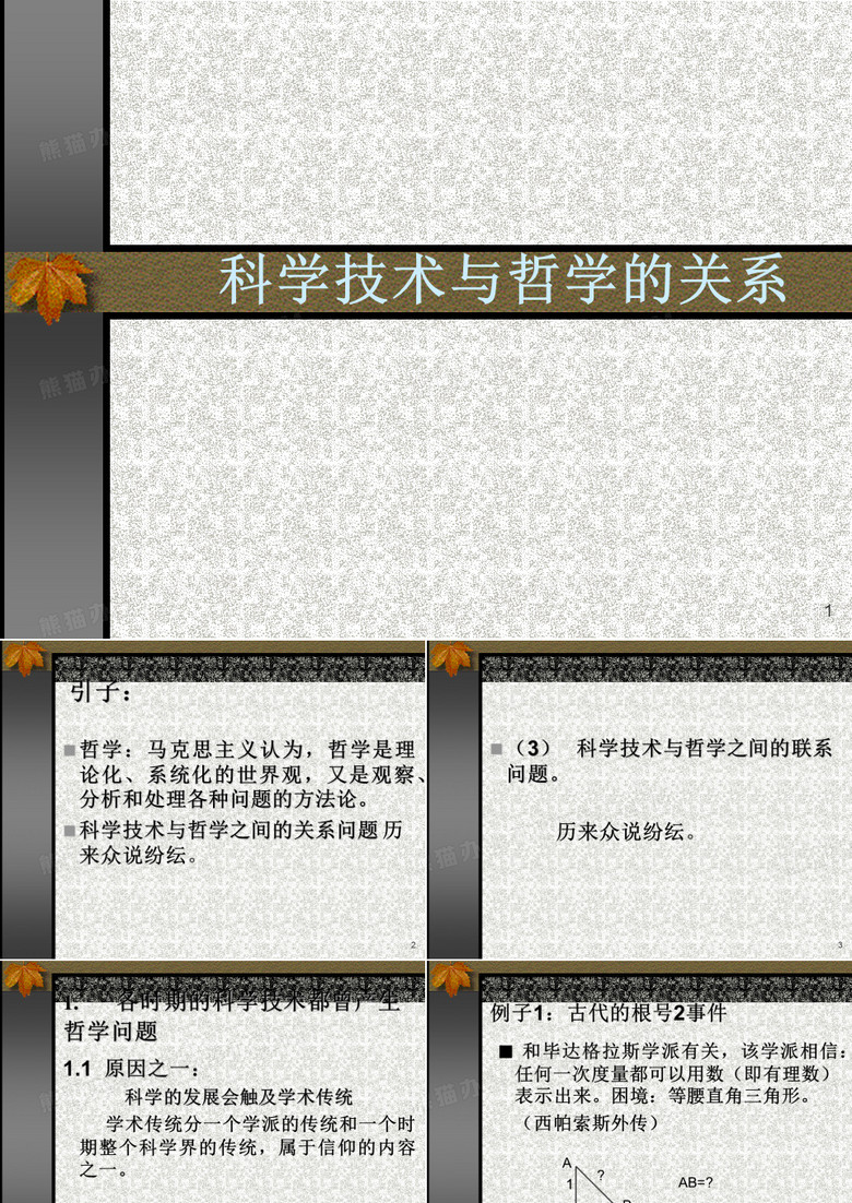 科学技术与哲学的关系