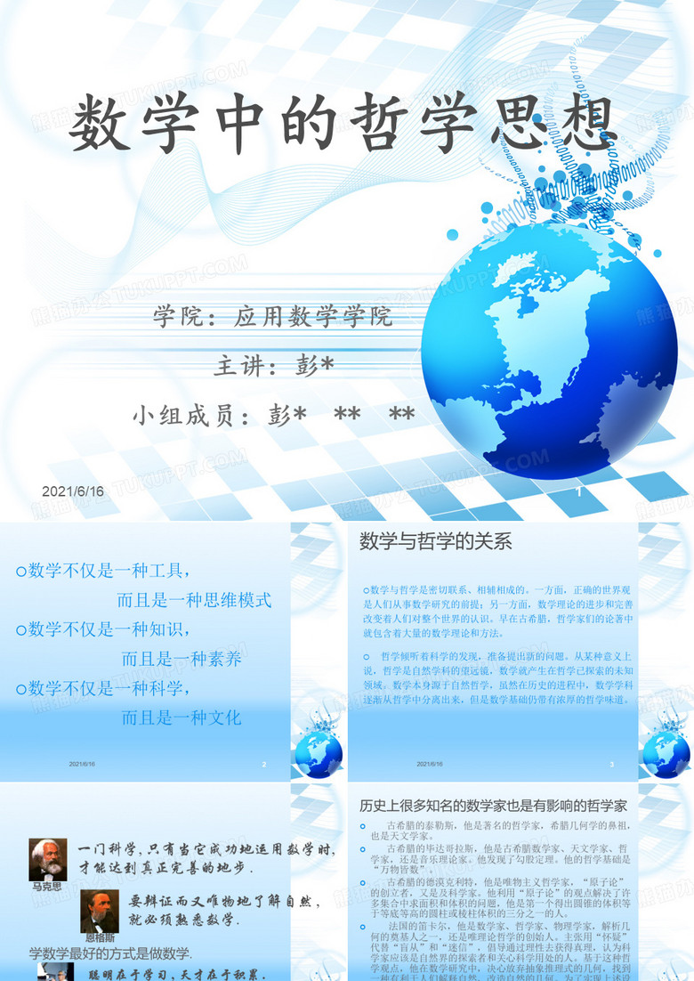 数学中的哲学