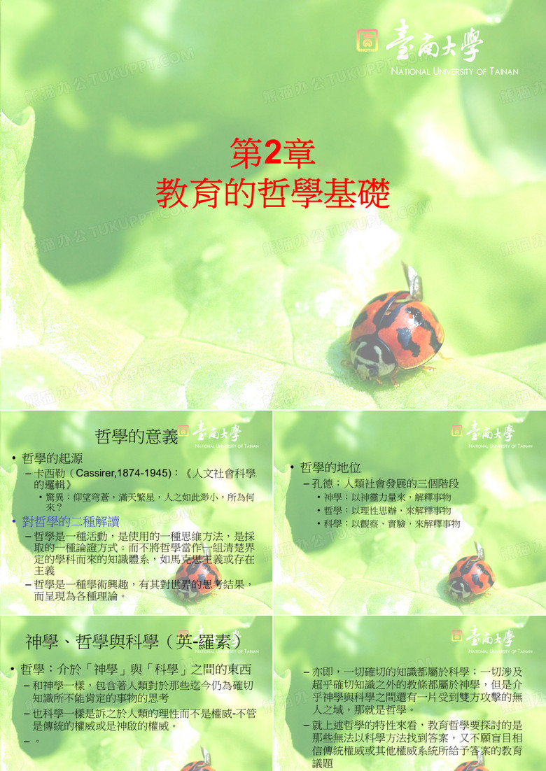 教育的哲学基础