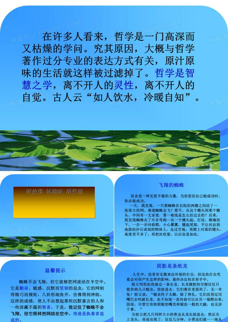 趣味哲学——选修课