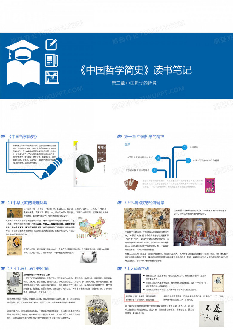 《中国哲学简史》读书笔记-第二章 中国哲学的背景