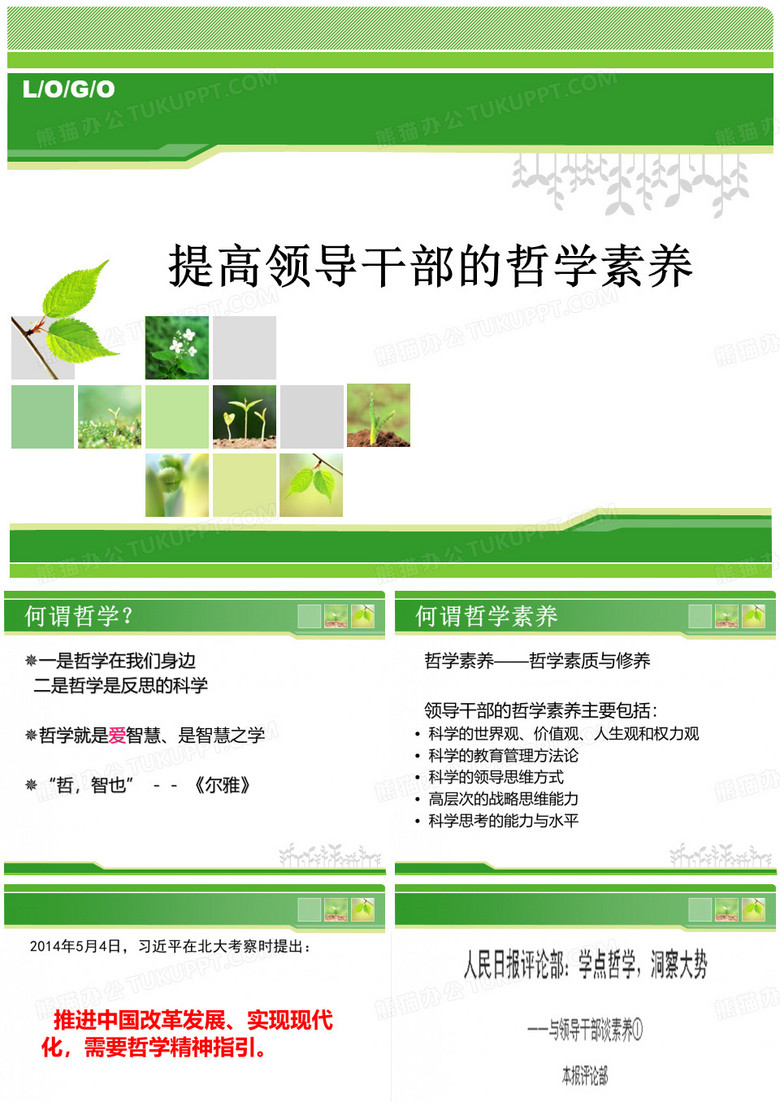 提高领导干部的哲学素养
