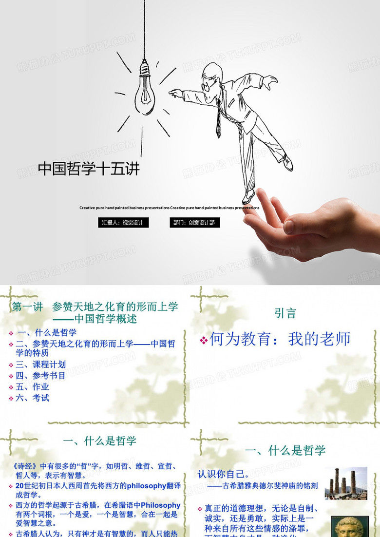 中国哲学十五讲