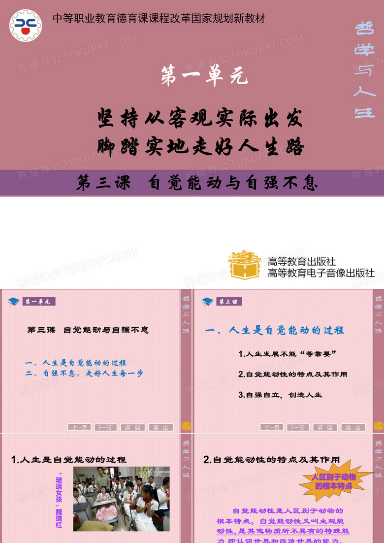 哲学与人生 第三课