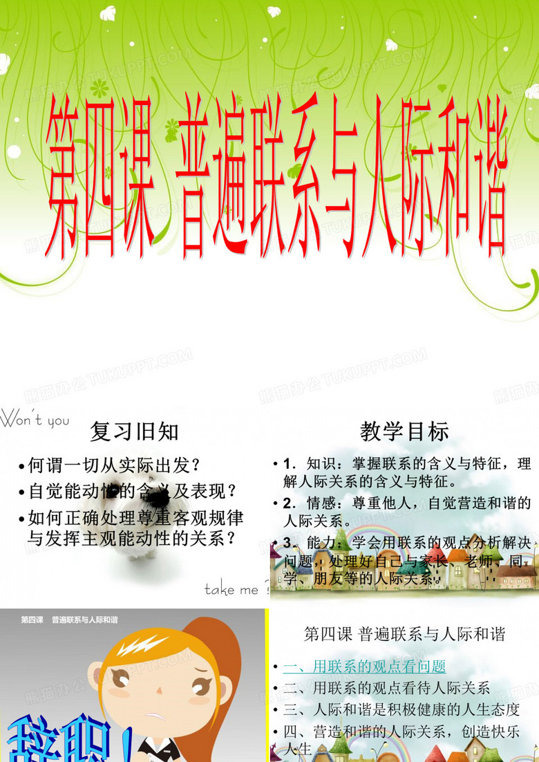 哲学与人生第四课