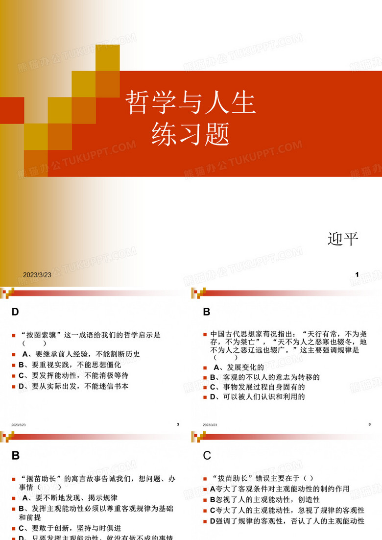 哲学与人生选择题题