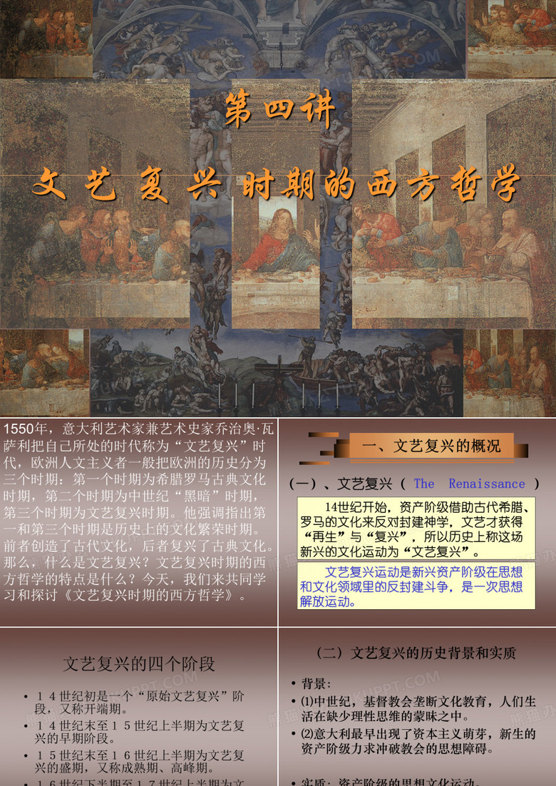 文艺复兴时期西方哲学