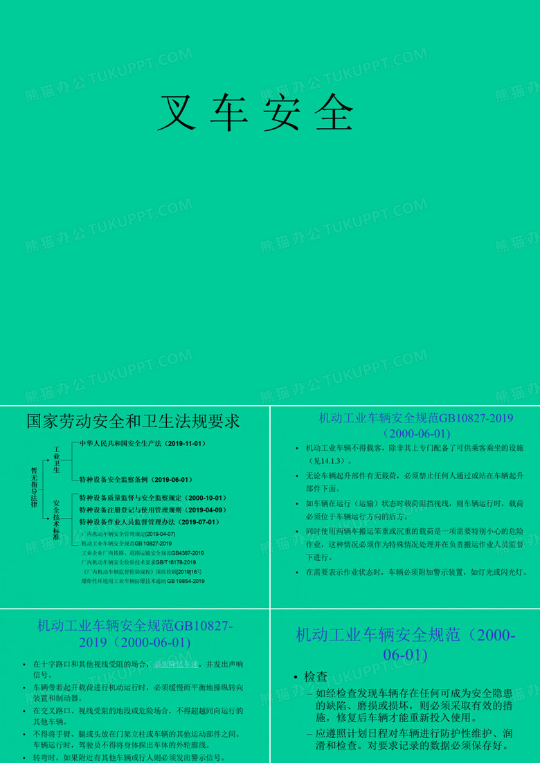 叉车安全培训