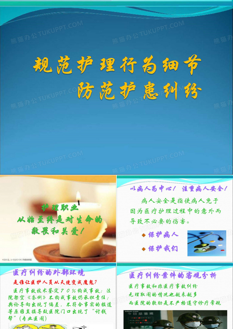 护理安全培训