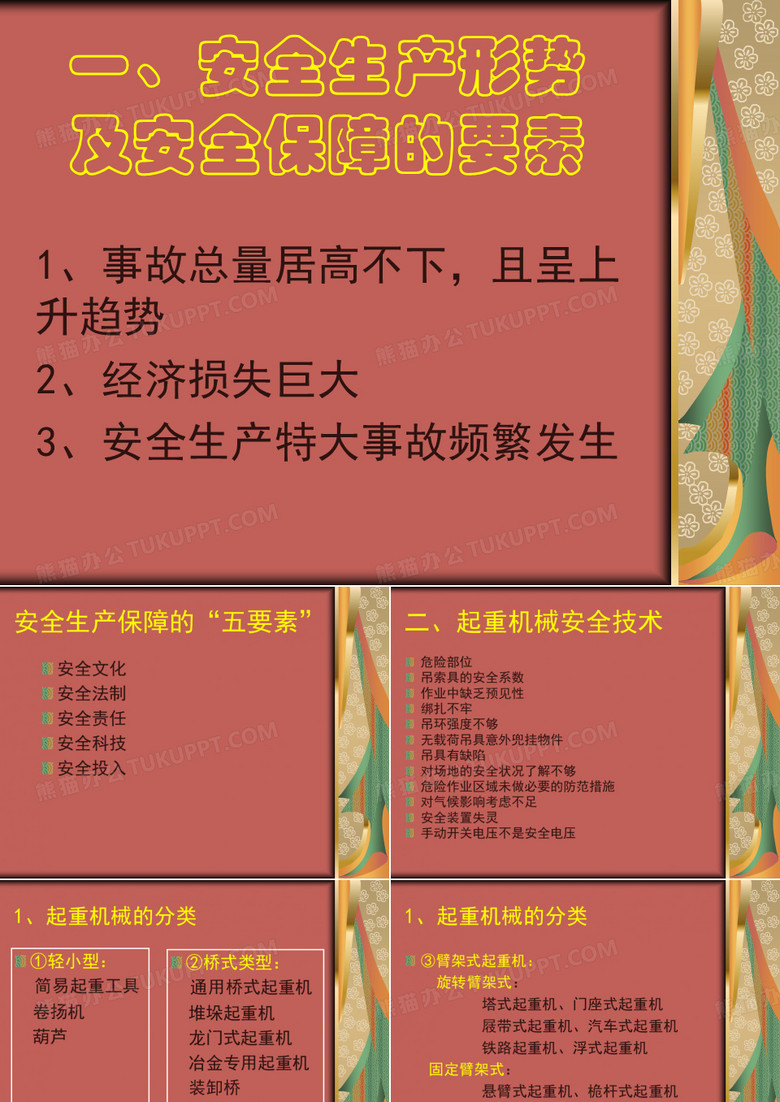机械安全培训