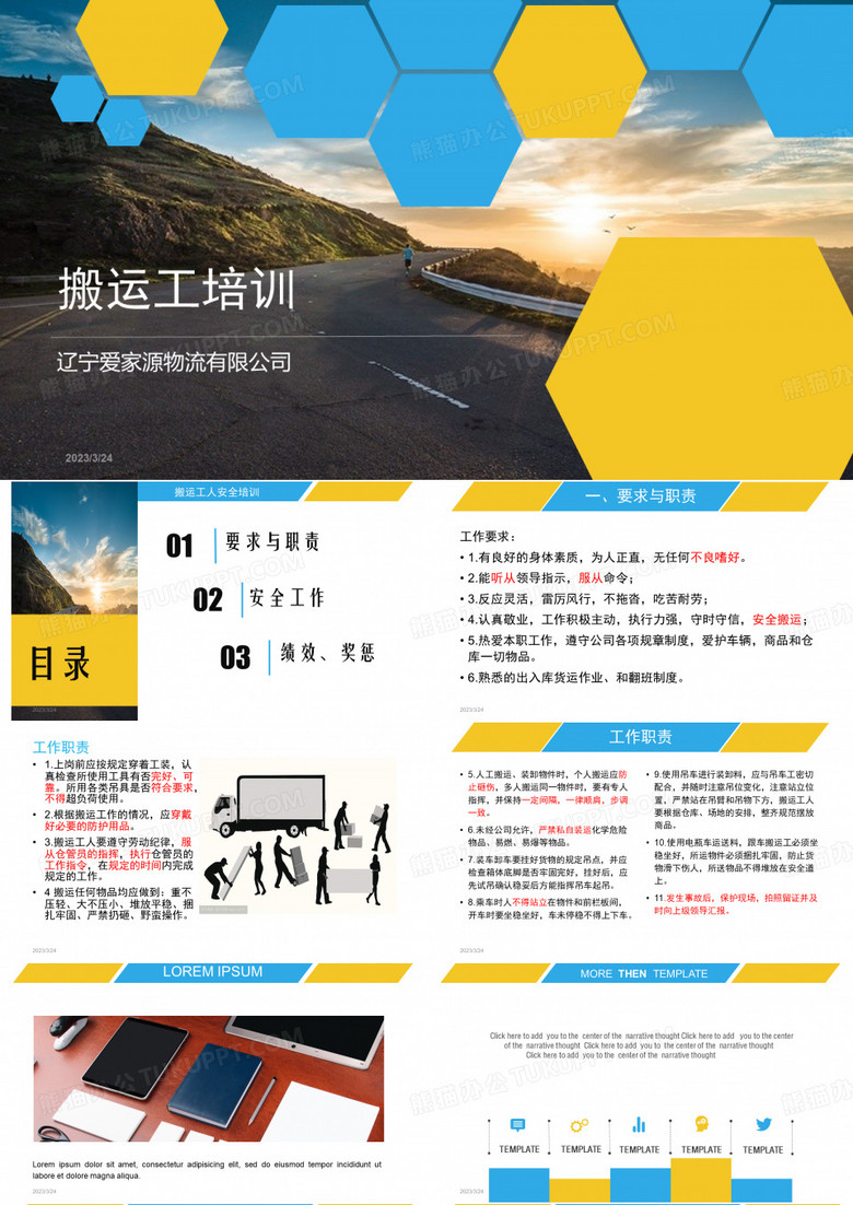 搬运工安全培训