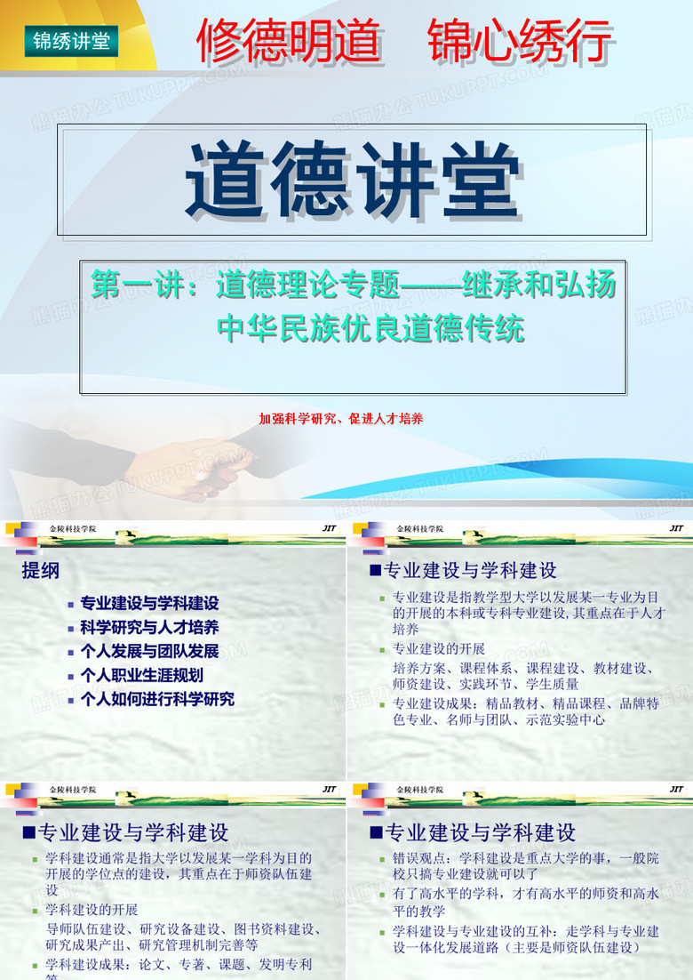 加强科学研究、促进人才培养