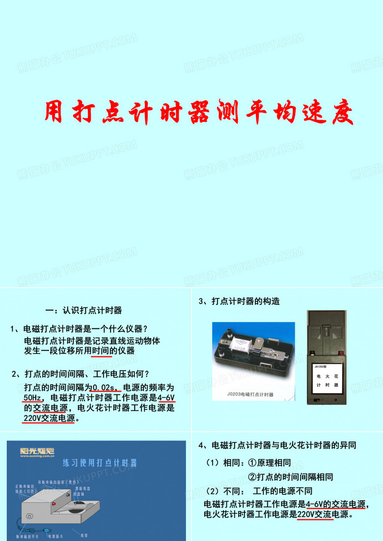 高中物理打点计时器考试实验