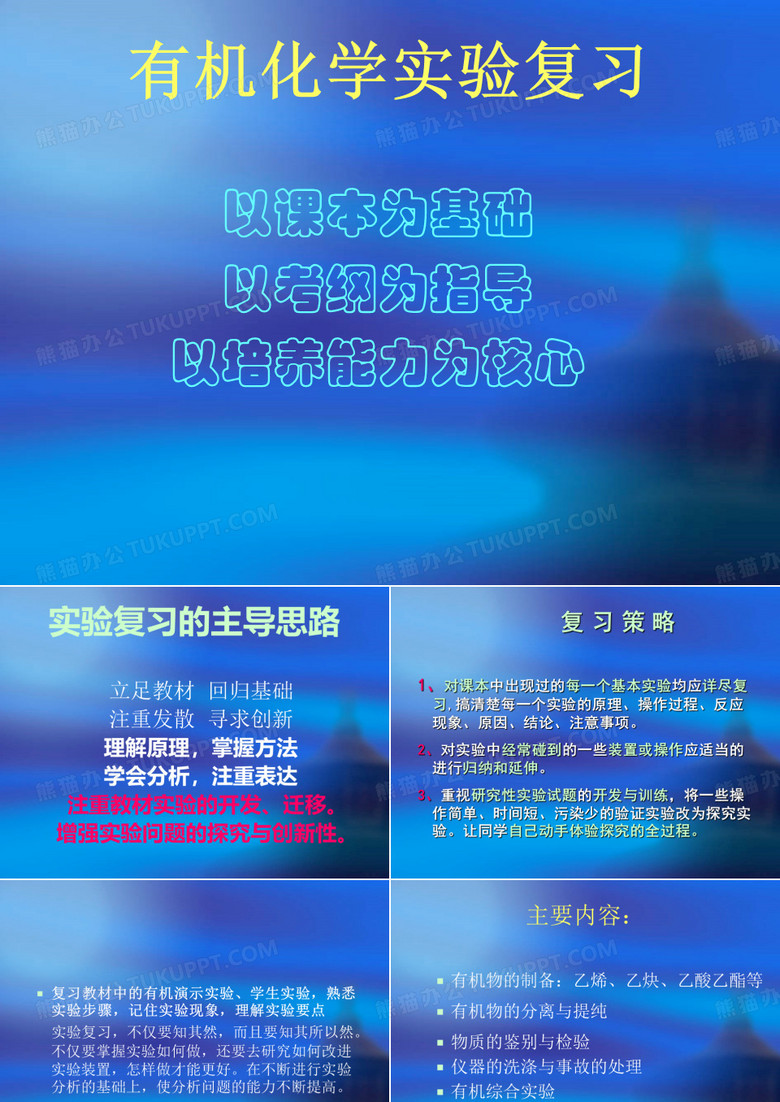 高中化学有机化学实验复习