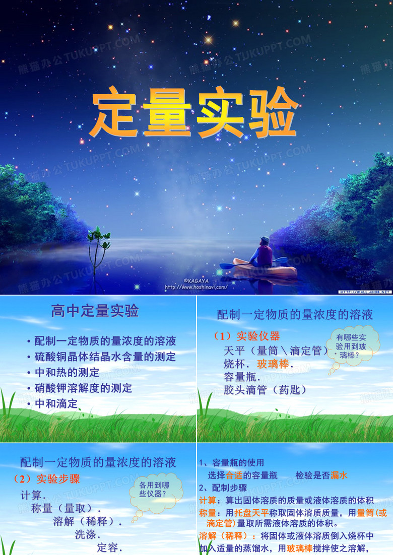 高中化学定量实验