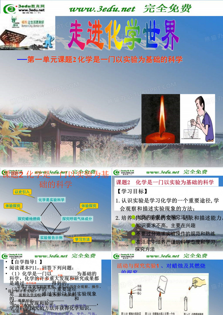化学化学是一门以实验为基础的科学.ppt