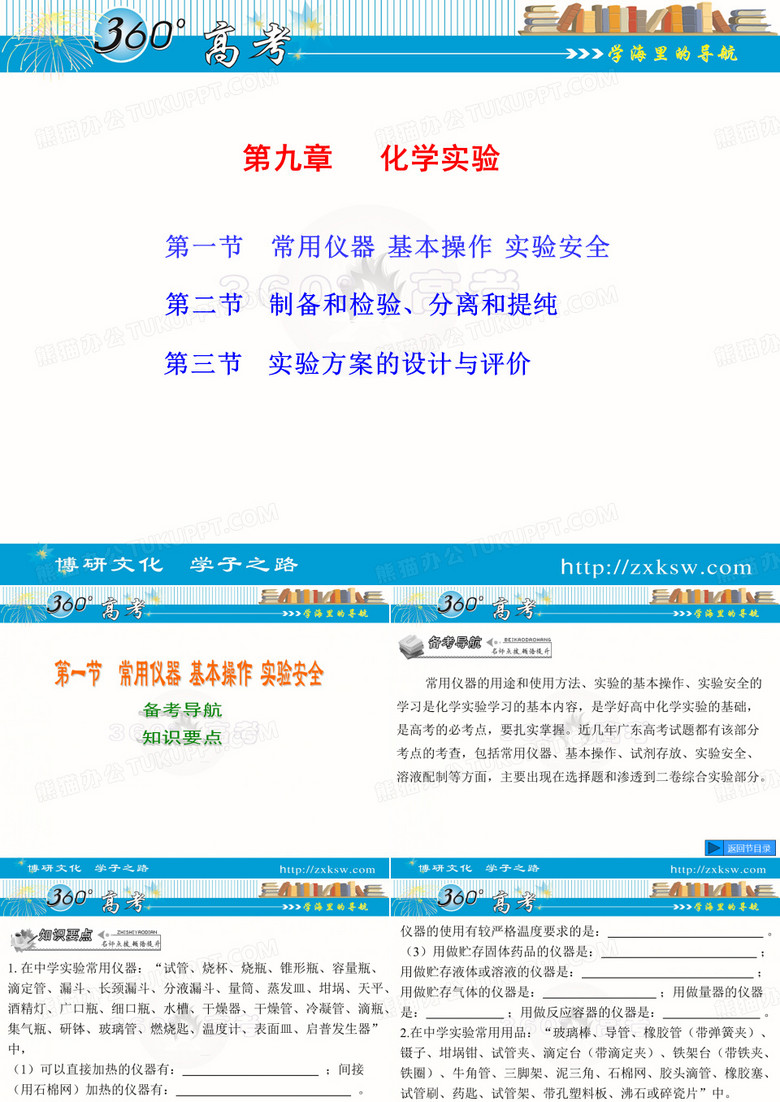 高中化学实验ppt课件