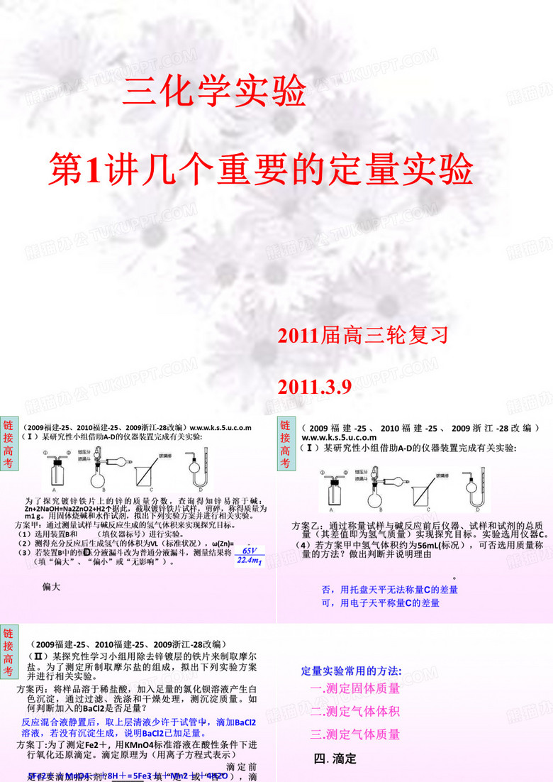 高中化学几个定量实验