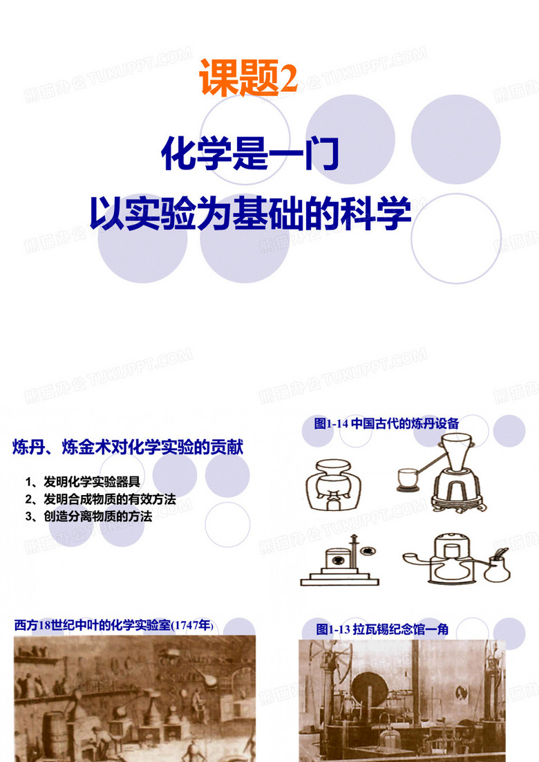 化学是一门以实验为基础的科学