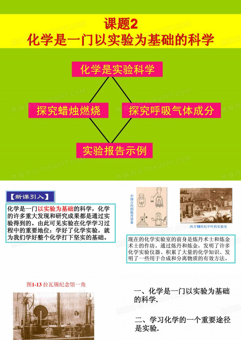 化学是一门以实验为基础的科学