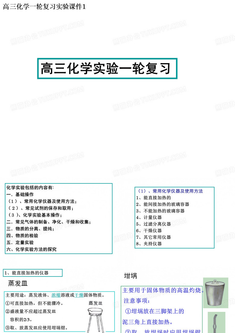 高中化学实验基础操作