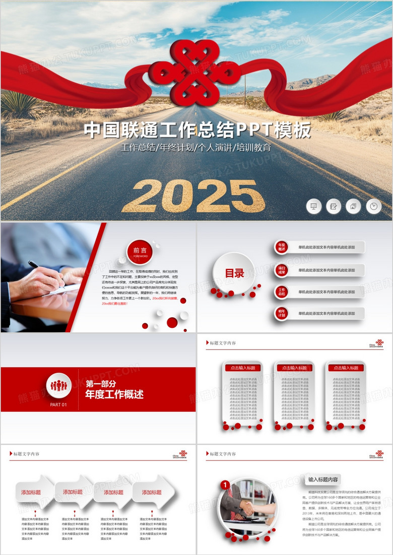 中国联通4G2025年工作总结计划PPT模板