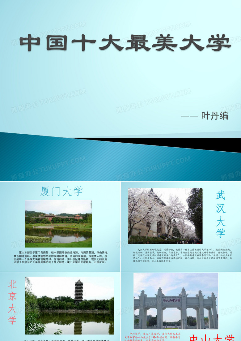 中国十大最美大学