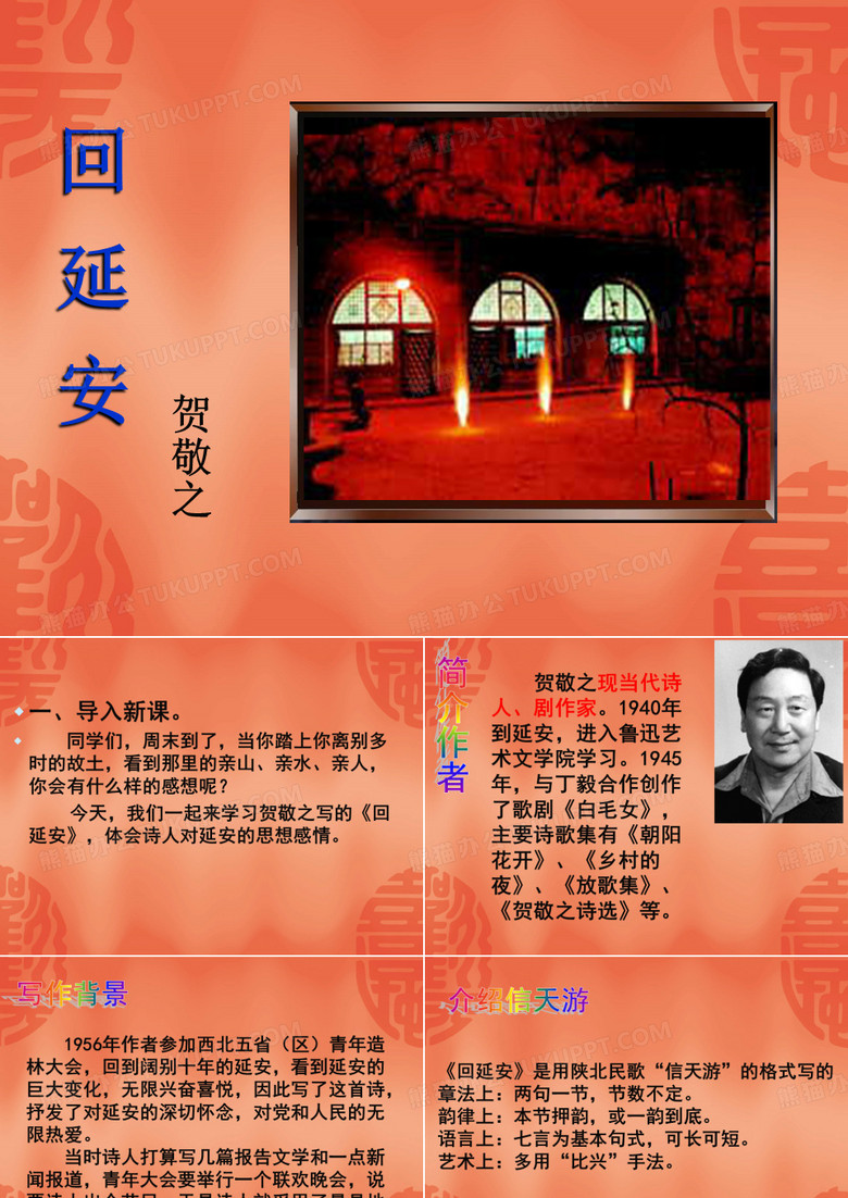 回延安