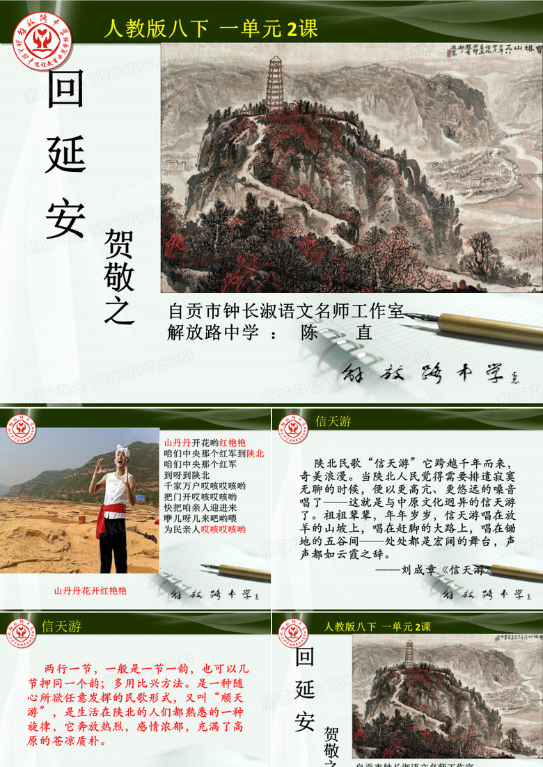 回延安课件