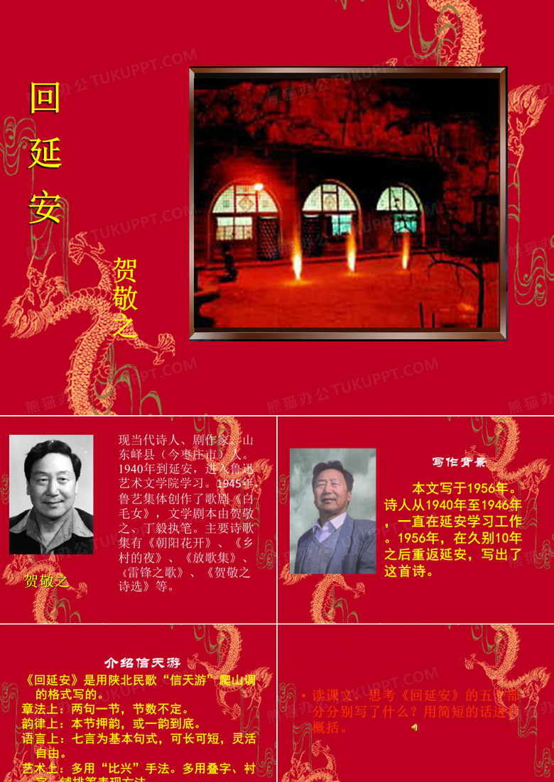 《回延安》课件